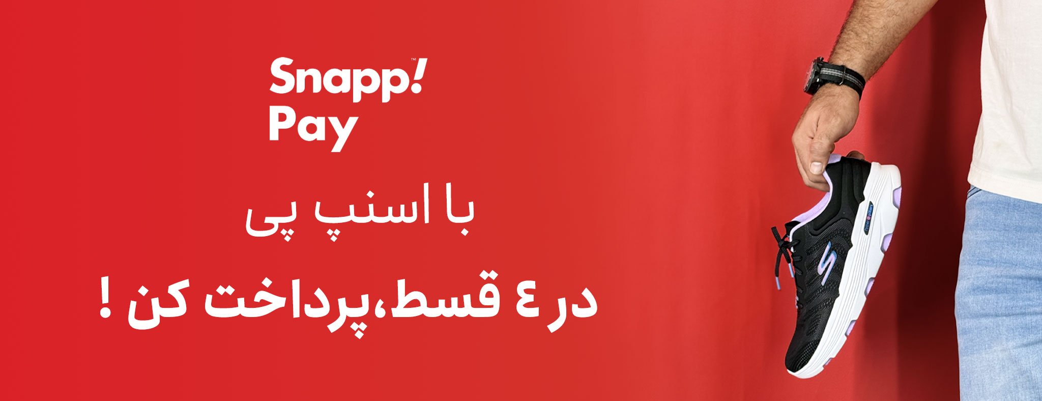 خرید قسطی با اسنپ پی